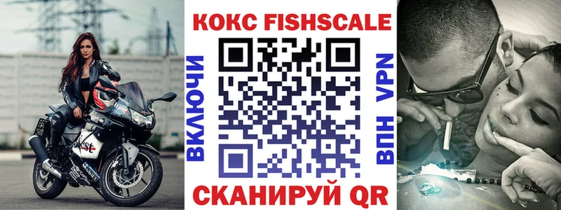 КОКАИН FishScale  Карабаново 