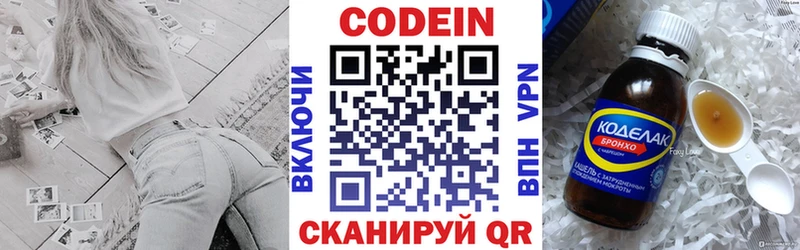 Codein напиток Lean (лин) Карабаново